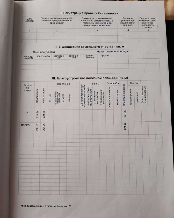 свободного назначения р-н Туапсинский г Туапсе ул Западная Туапсинское городское поселение фото 7