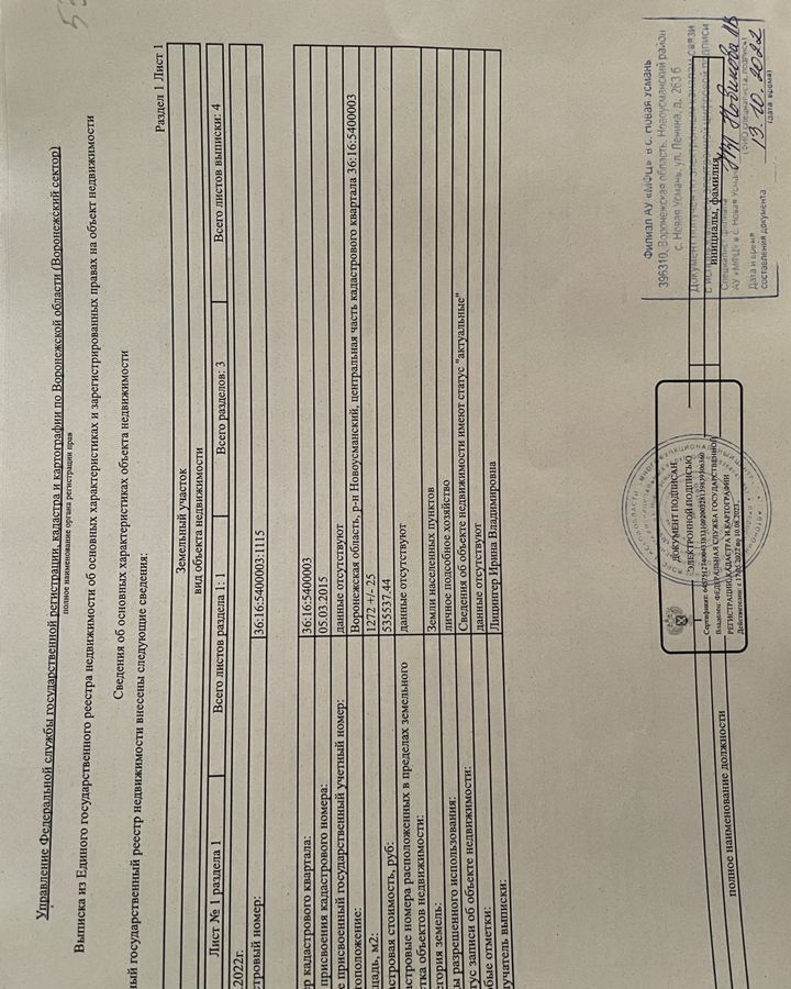 земля р-н Новоусманский с Новая Усмань Усманское 1-е сельское поселение, мкр-н Новая Радуга фото 2