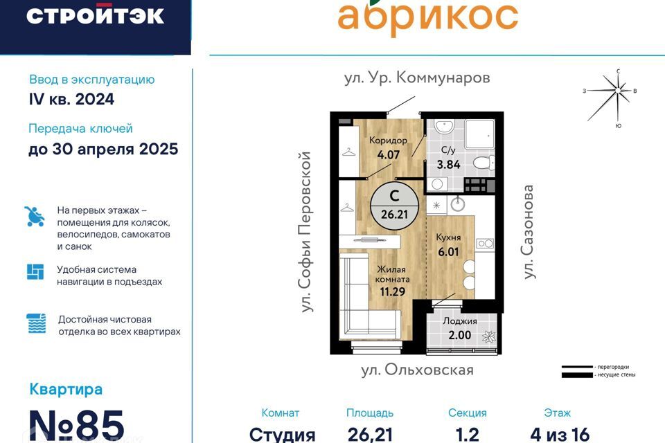 квартира г Екатеринбург р-н Железнодорожный Екатеринбург городской округ, Абрикос, жилой комплекс фото 1