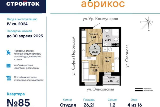 квартира р-н Железнодорожный Екатеринбург городской округ, Абрикос, жилой комплекс фото