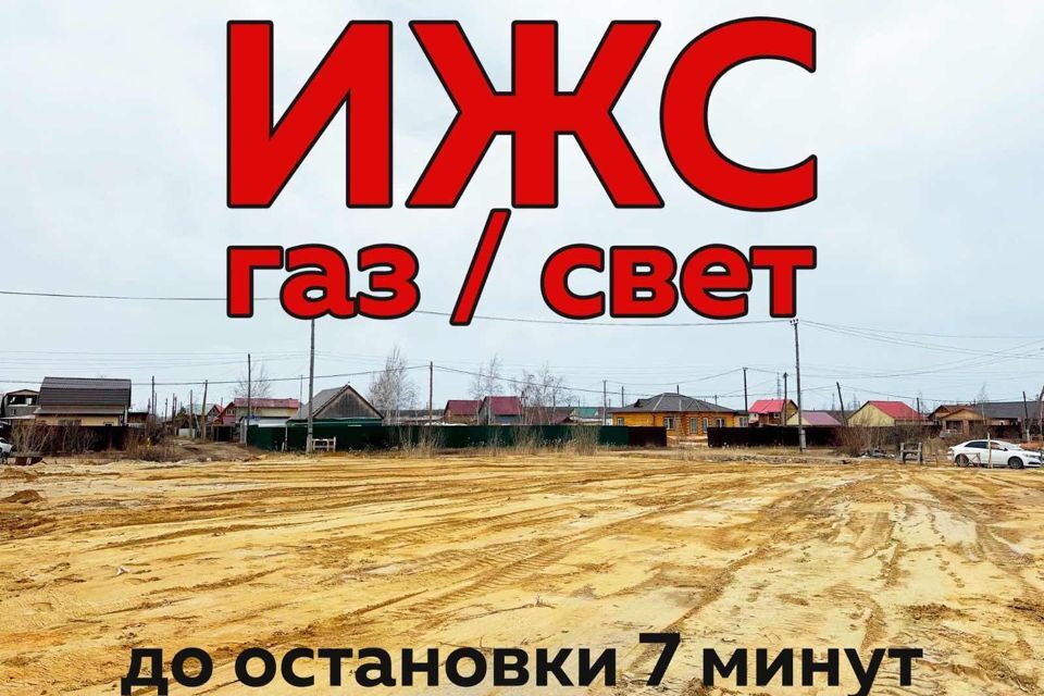 земля г Якутск городской округ Якутск, Кобяйская улица фото 1