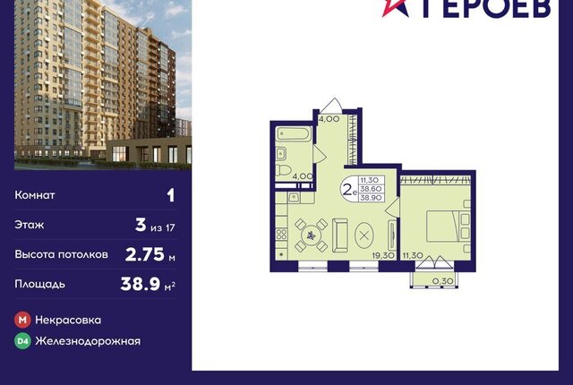 мкр Железнодорожный пр-кт Героев 16 ЖК «Героев» Железнодорожная фото