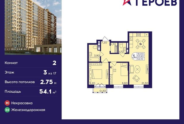 мкр Железнодорожный пр-кт Героев 16 ЖК «Героев» Железнодорожная фото