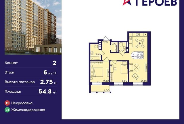 мкр Железнодорожный пр-кт Героев 16 ЖК «Героев» Железнодорожная фото