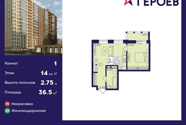 г Балашиха мкр Железнодорожный пр-кт Героев 16 ЖК «Героев» Железнодорожная фото