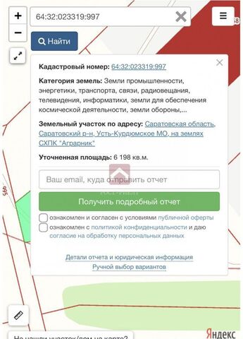 земля г Саратов ул Усть-Курдюмская фото