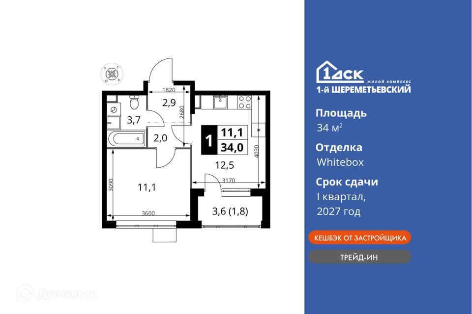 квартира г Химки городской округ Химки, Жилой комплекс 1-й Шереметьевский фото 1