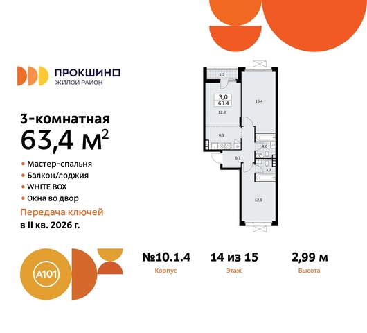 п Сосенское д Прокшино ЖК Прокшино 10/1 Сосенское, Филатов луг, корп. 4, Калужское, Прокшино, Саларьево фото