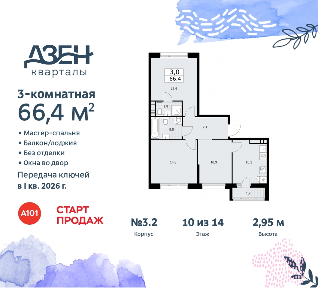 квартира г Москва п Сосенское метро Ольховая метро Бунинская аллея Сосенское, Дзен-кварталы, 2. 1, Коммунарка, Улица Горчакова, Бульвар адмирала Ушакова фото 1