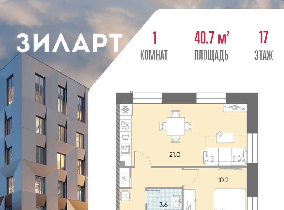 квартира г Москва метро Автозаводская ЖК «ЗИЛАРТ» 19/27 18 фото 1