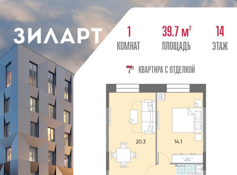 квартира г Москва метро Автозаводская ЖК «ЗИЛАРТ» 19/27 18 фото 1