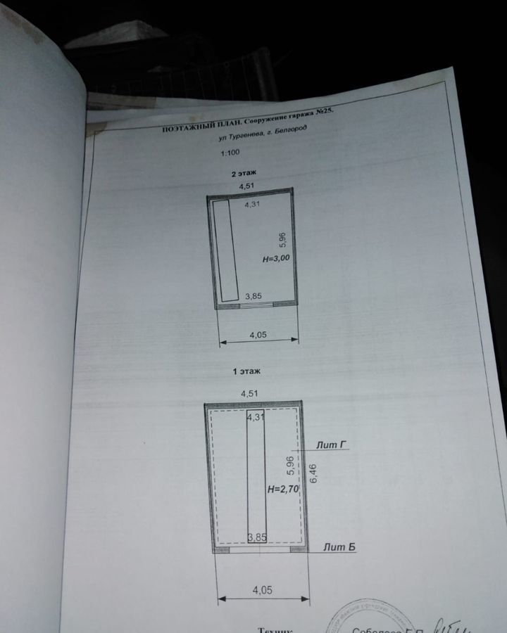 гараж г Белгород Западный ул Тургенева Западный округ фото 7