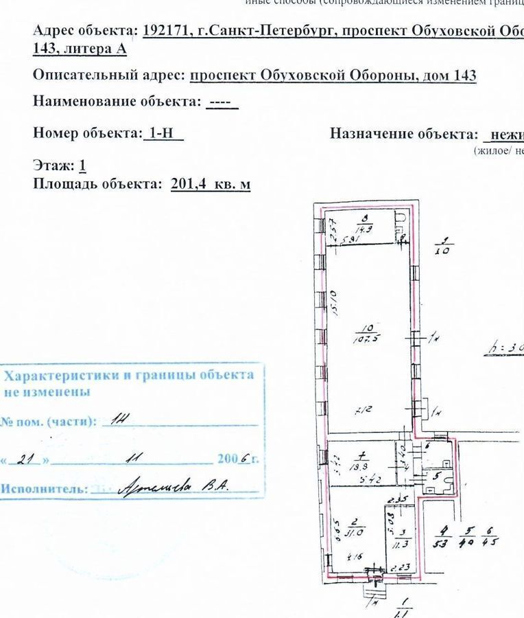 свободного назначения г Санкт-Петербург метро Ломоносовская пр-кт Обуховской Обороны 143 округ Ивановский фото 22