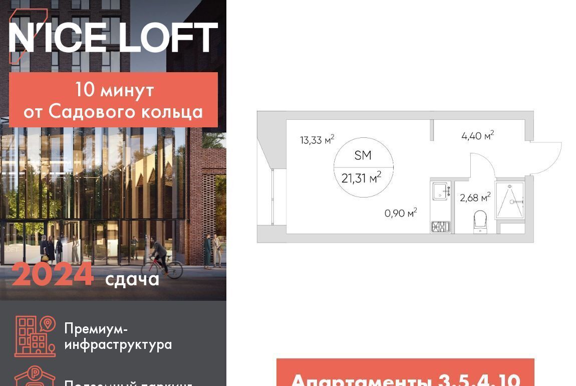 квартира г Москва метро Волгоградский проспект ЖК Н'айс Лофт муниципальный округ Нижегородский фото 1