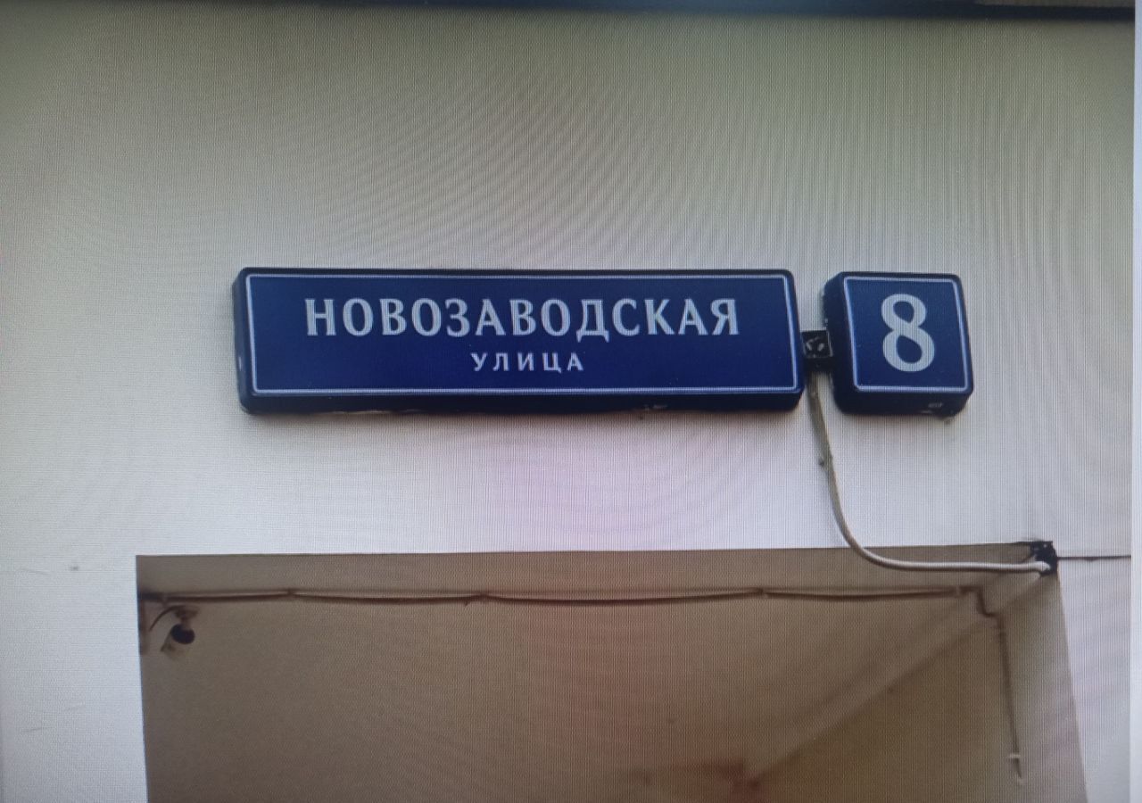 машиноместо г Москва метро Фили ул Новозаводская 8 муниципальный округ Филёвский Парк фото 4