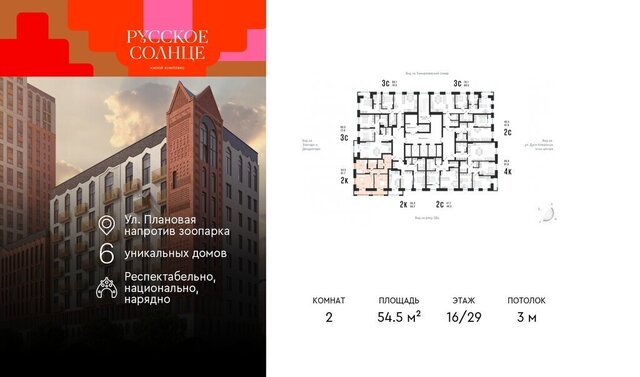 г Новосибирск р-н Заельцовский Заельцовская ЖК «Русское солнце» 2 фото