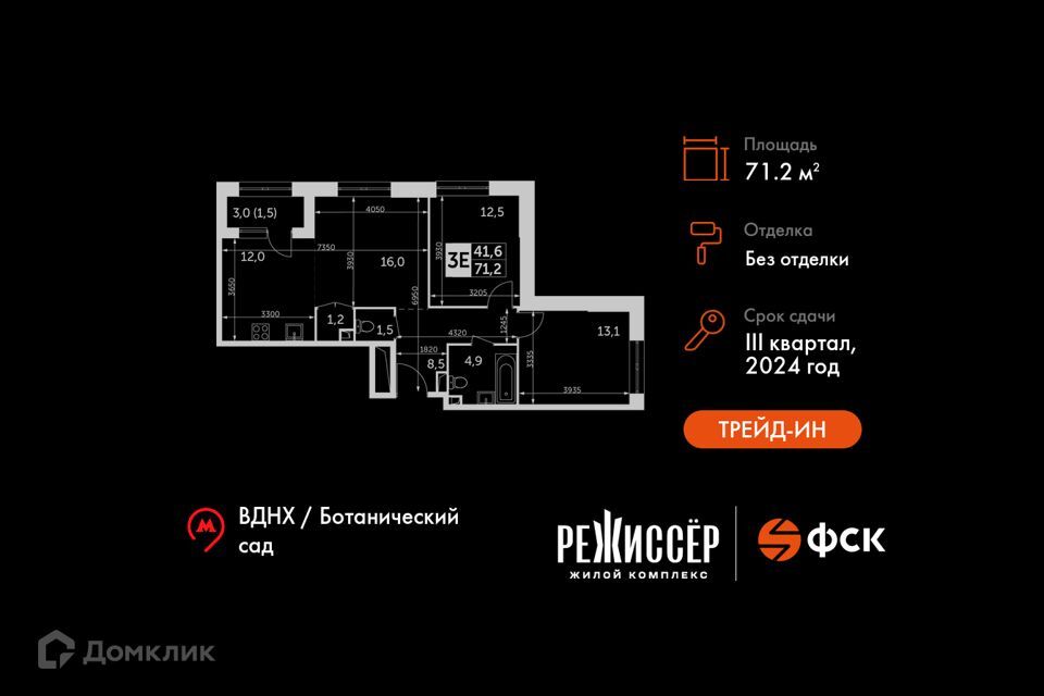 квартира г Москва ул Вильгельма Пика 3 Северо-Восточный административный округ, к 2 стр фото 1