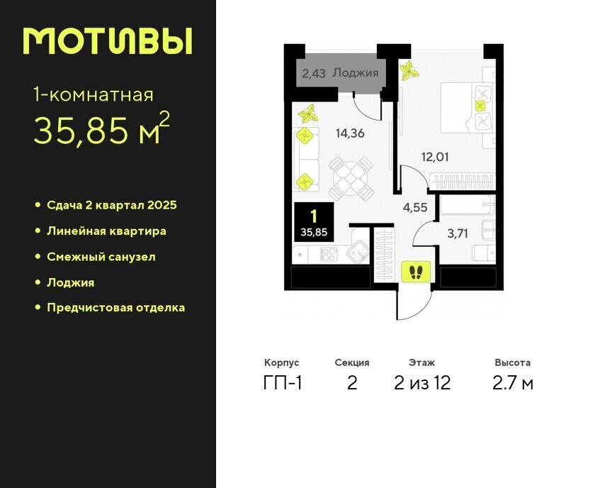 квартира г Тюмень ул Первооткрывателей 11 ЖК «Мотивы» Калининский административный округ фото 1