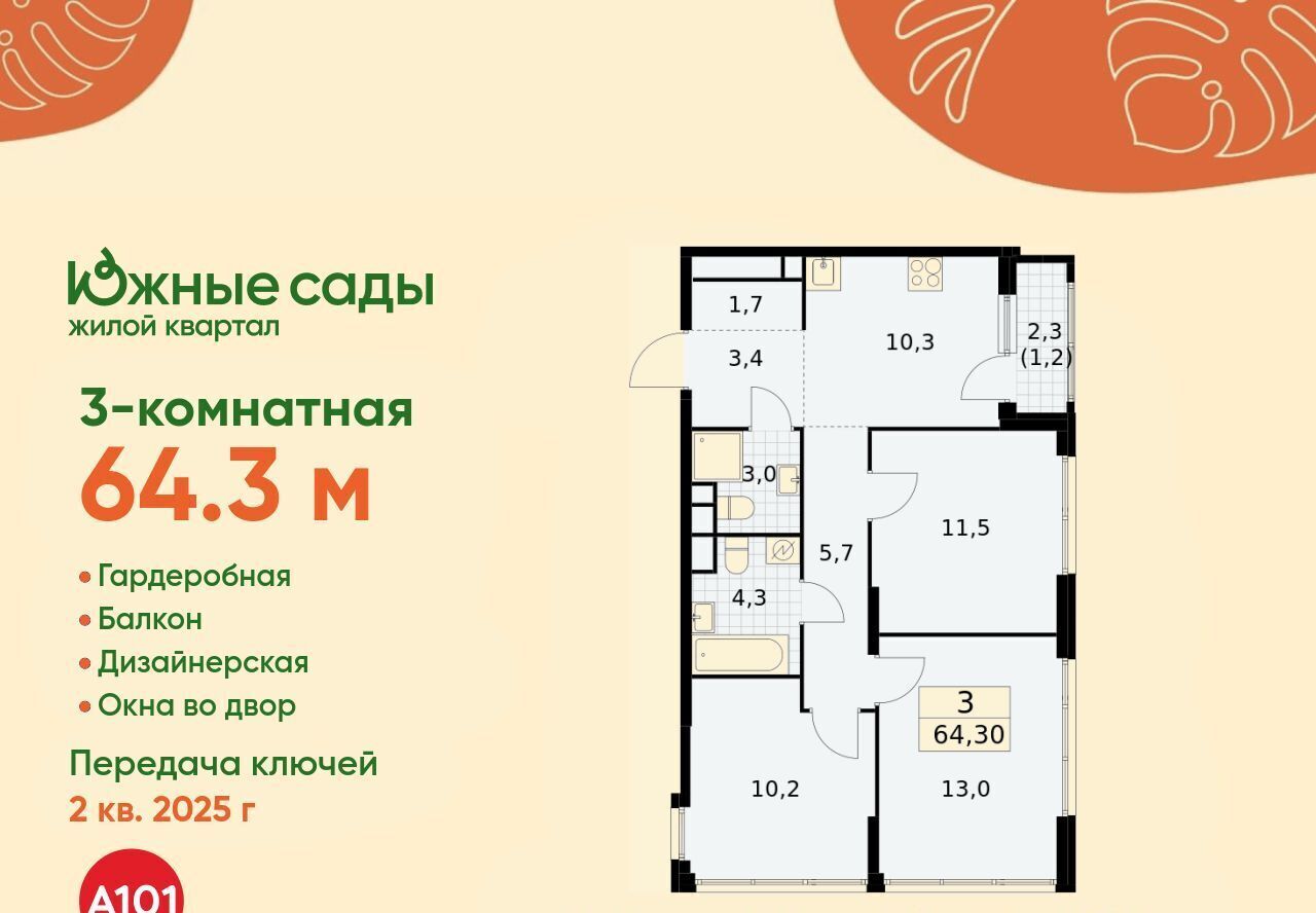 квартира г Москва метро Бунинская аллея ЖК «Южные сады» к 2. 2 фото 1