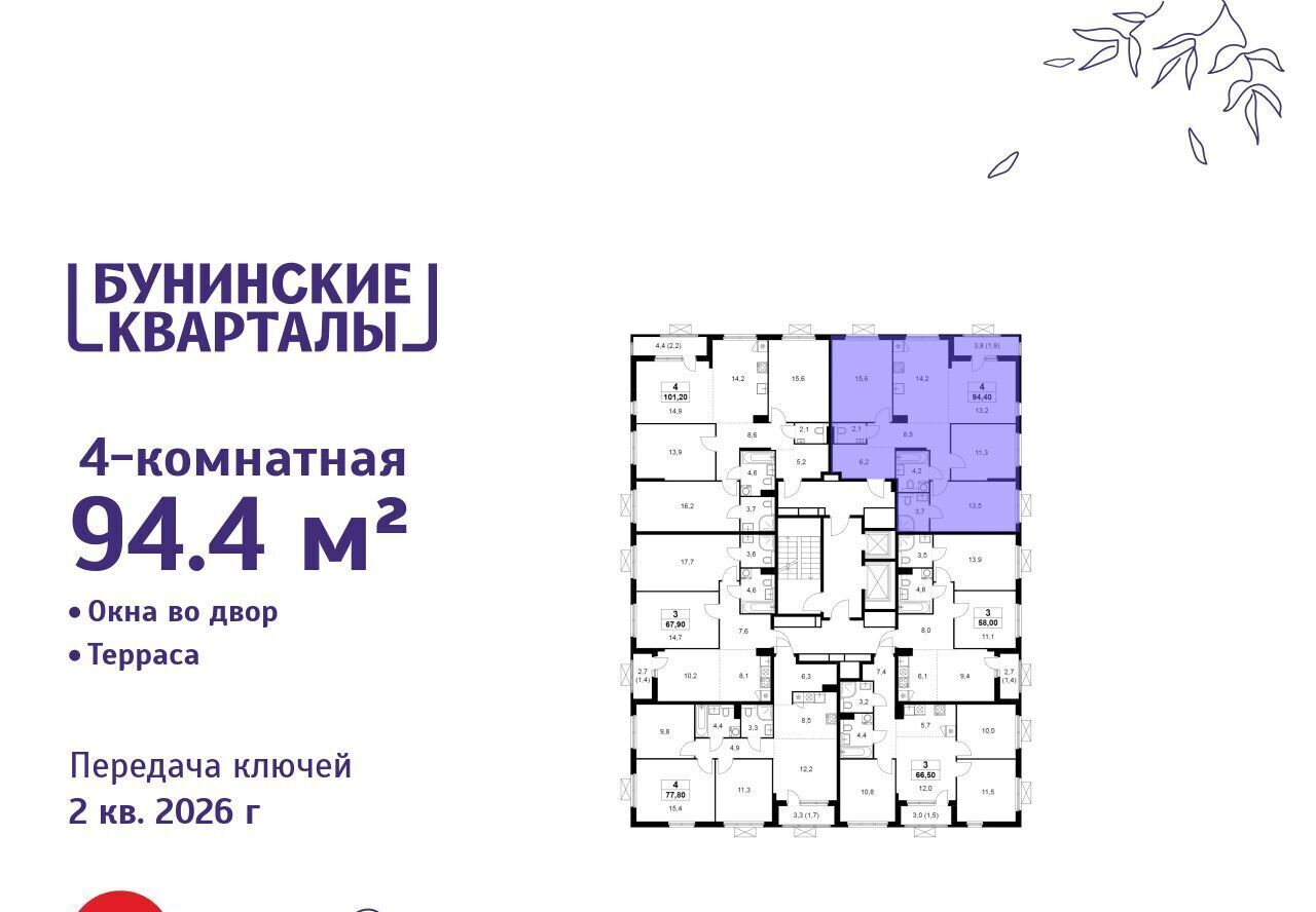 квартира г Москва п Сосенское ЖК Бунинские Кварталы 9/1 метро Бунинская аллея фото 2