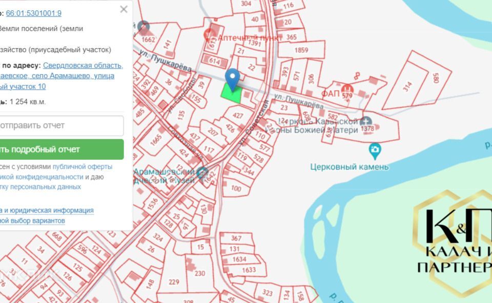 земля р-н Алапаевский с Арамашево ул Пушкарева 10а фото 10
