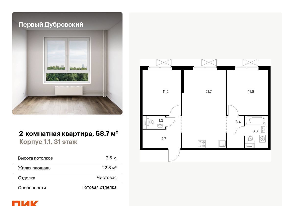 квартира г Москва метро Волгоградский проспект проезд Дубровский 78/14 ЖК Первый Дубровский муниципальный округ Южнопортовый фото 1