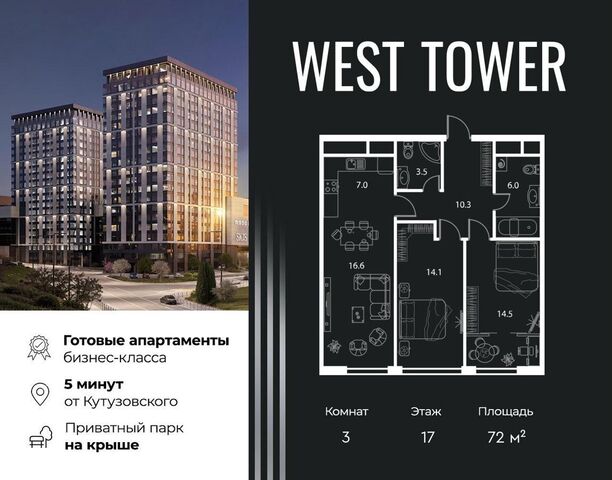 Квартал «West Tower» ш Аминьевское д. 6 фото