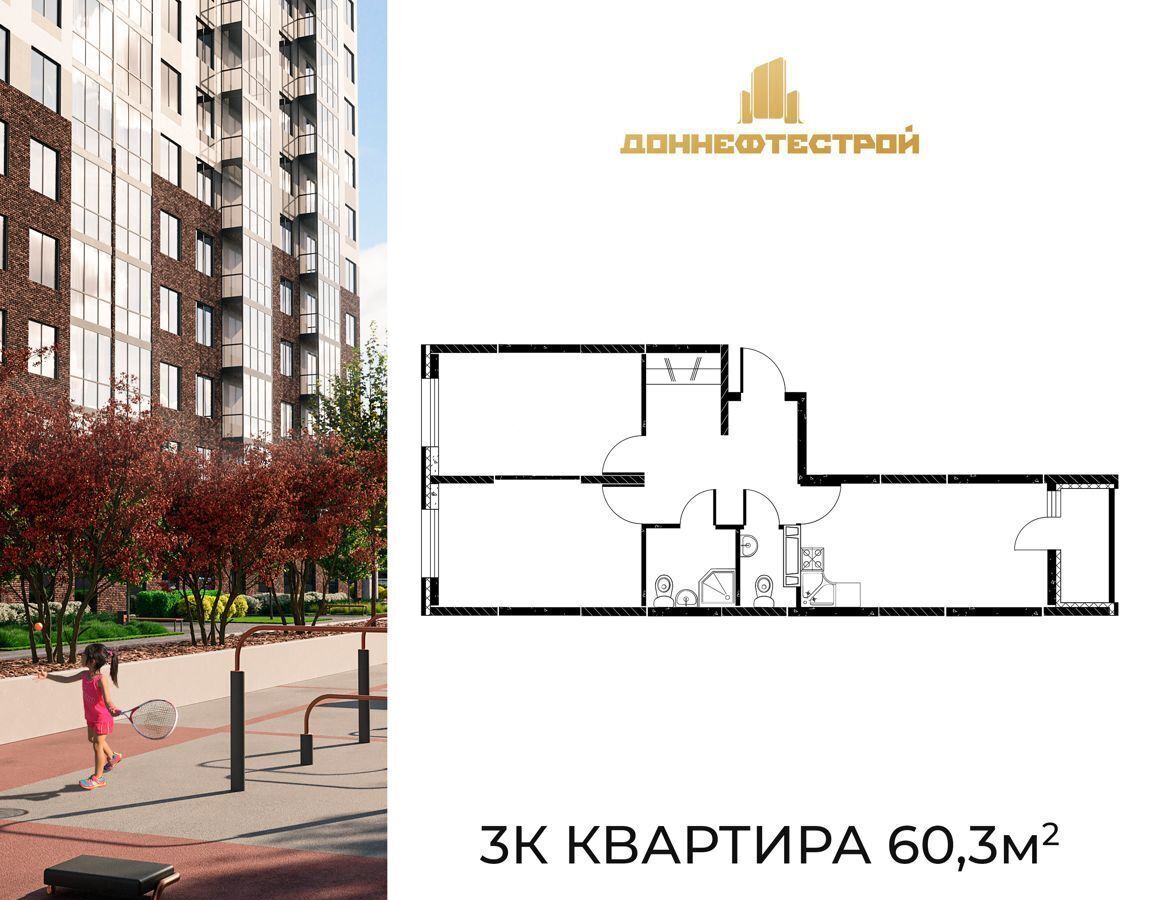 квартира г Ростов-на-Дону р-н Пролетарский пр-кт Театральный 62 ЖК «Панорама на Театральном» корп. 1 фото 1