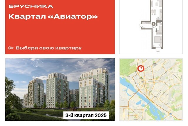 р-н Заельцовский Аэропорт Заельцовская ЖК Авиатор фото