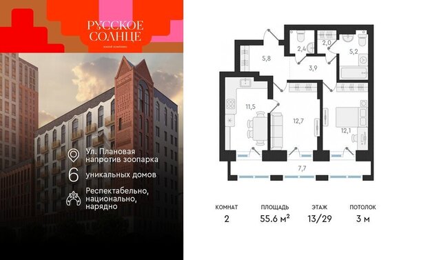 Заельцовская ЖК «Русское солнце» 2 фото