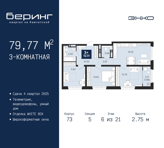 квартира ул Камчатская 70 ЖК «Беринг» Ленинский административный округ фото