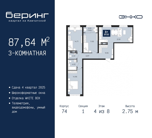 квартира ул Камчатская 70 ЖК «Беринг» Ленинский административный округ фото