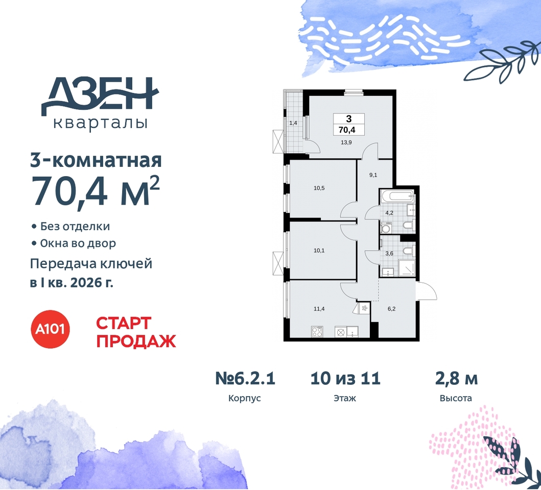 квартира г Москва п Сосенское метро Ольховая метро Бунинская аллея Сосенское, Дзен-кварталы, 2. 1, Коммунарка, Улица Горчакова, Бульвар адмирала Ушакова фото 1