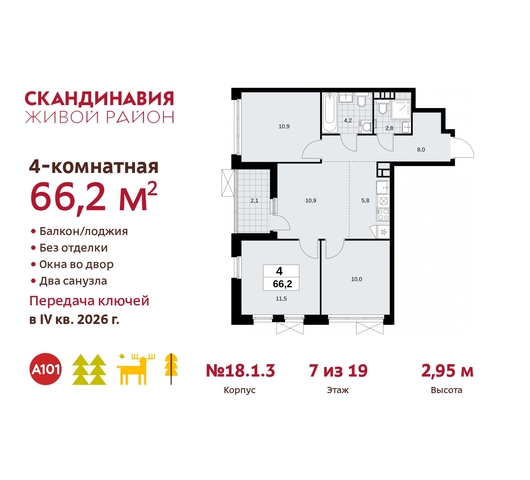 жилой район «Скандинавия» Сосенское, жилой комплекс Скандинавия, 18. 1.3, Бутово фото