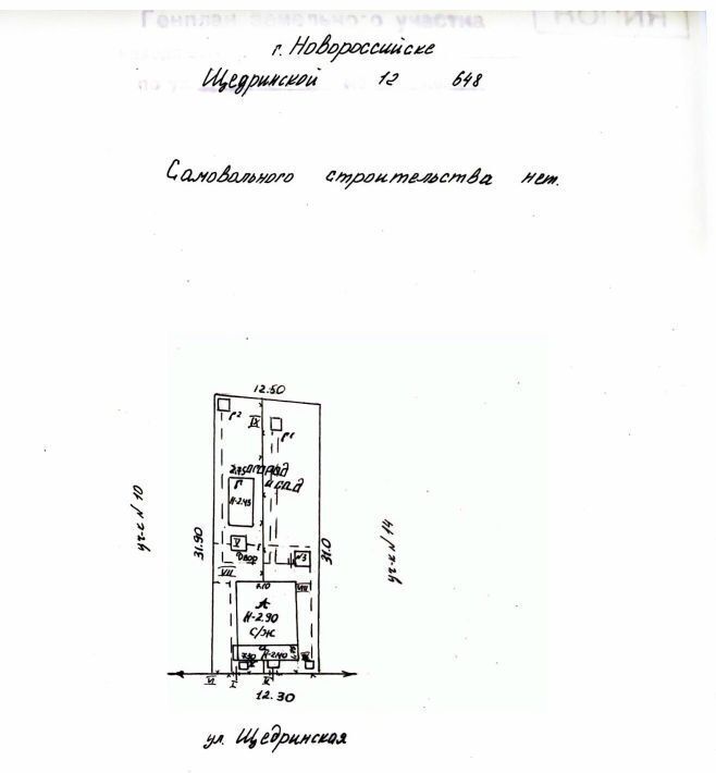 земля г Новороссийск р-н Центральный ул Щедринская 12 фото 23