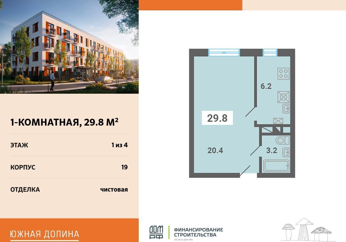 квартира п Мещерино р-н мкр Южные Горки-3 Архитектурный пригород «Южная долина» р-н 4, стр. 19, Видное фото 1