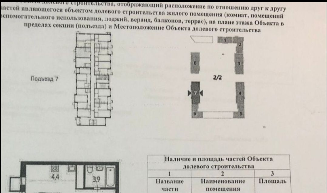 квартира г Москва п Десеновское ул 3-я Нововатутинская 4 метро Новохохловская фото 4