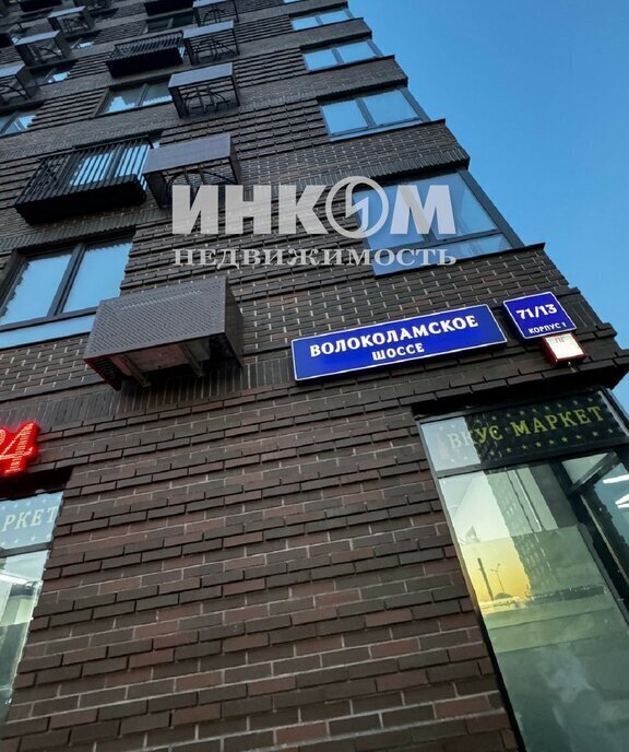 квартира г Москва метро Спартак ш Волоколамское 71/13к 1 муниципальный округ Покровское-Стрешнево фото 1