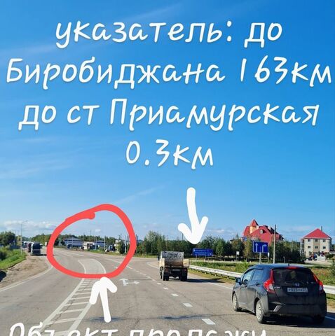 ул Трассовая 8 Еврейская автономная обл. фото