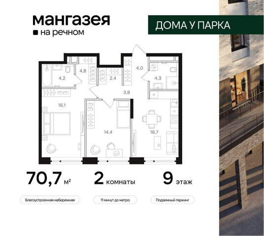 САО ЖК «Мангазея на Речном» район Левобережный фото