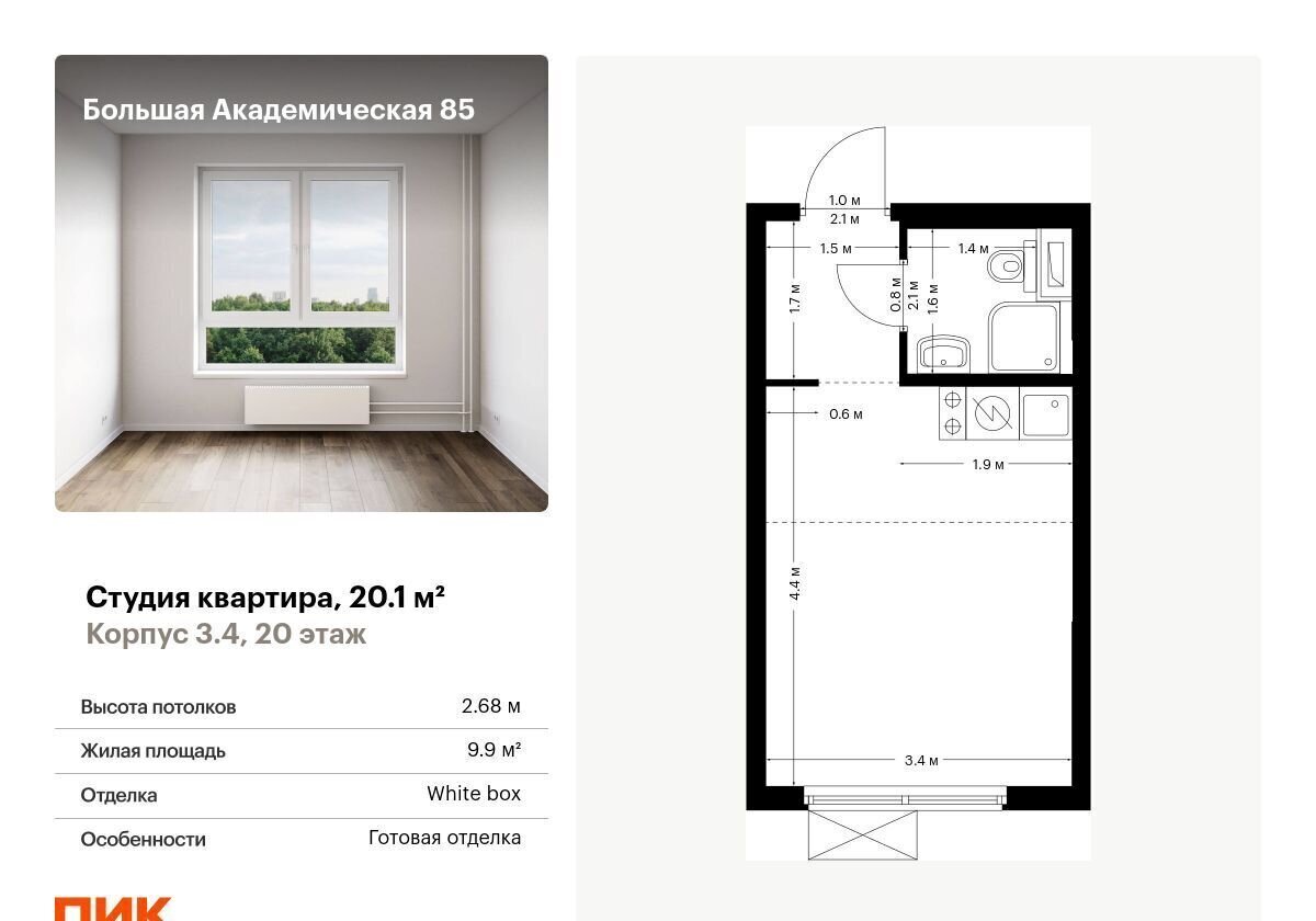 квартира г Москва метро Верхние Лихоборы Большая Академическая 85 3-й Нижнелихоборский проезд, стр. 3. 4 фото 1