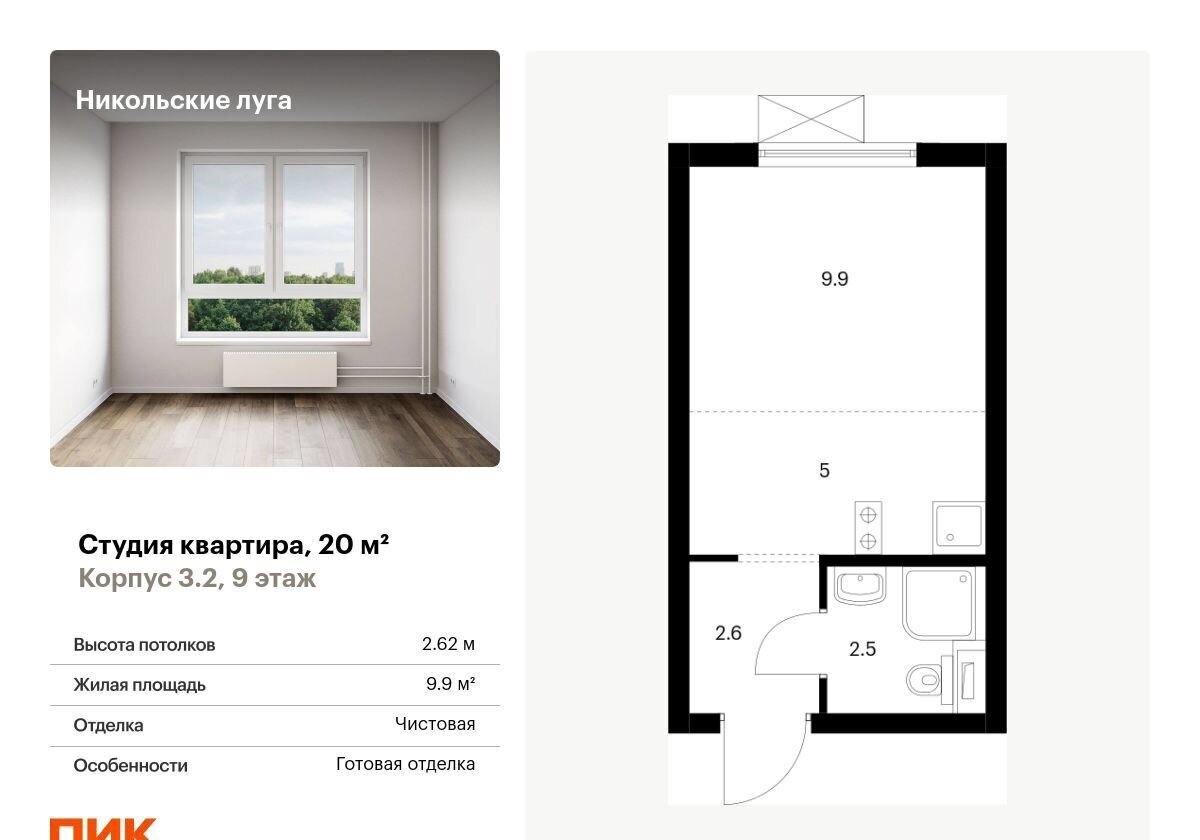 квартира г Москва метро Улица Скобелевская ЖК Никольские Луга 3/2 муниципальный округ Южное Бутово фото 1