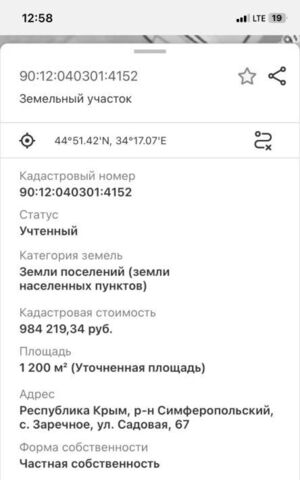 земля ул Садовая 67 с пос, Симферопольский район, с. Заречное фото