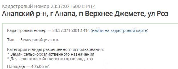 земля р-н Анапский п Верхнее Джемете ул Роз 1 Анапа муниципальный округ фото 3