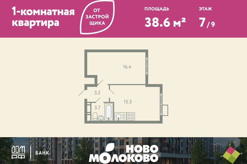 квартира городской округ Ленинский с Молоково б-р Ново-Молоковский к 13 фото 1