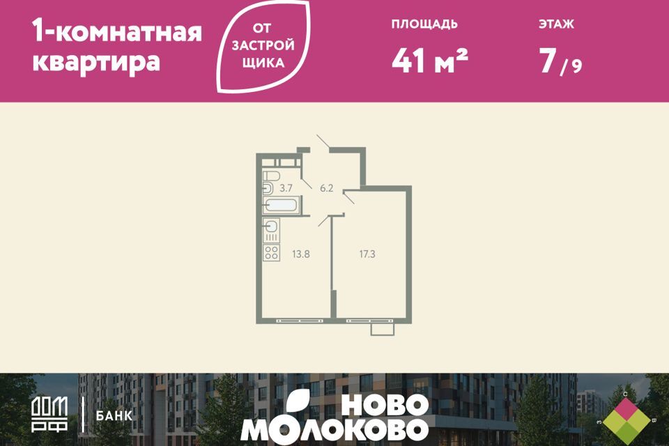 квартира городской округ Ленинский с Молоково б-р Ново-Молоковский к 13 фото 1