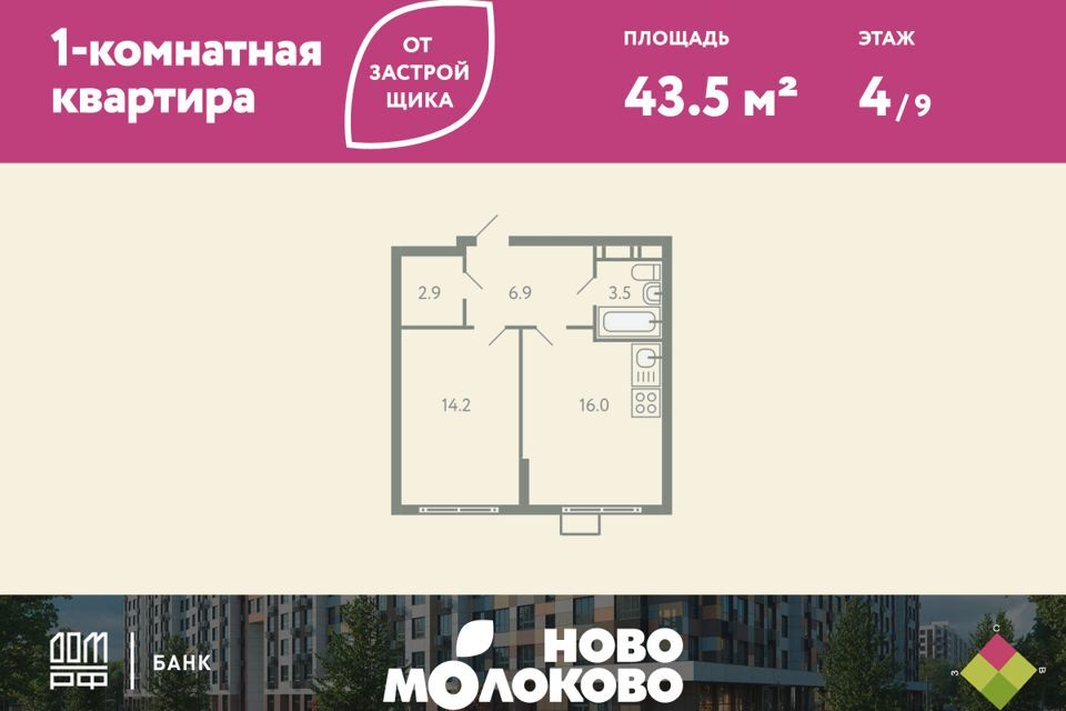 квартира городской округ Ленинский с Молоково б-р Ново-Молоковский к 13 фото 1