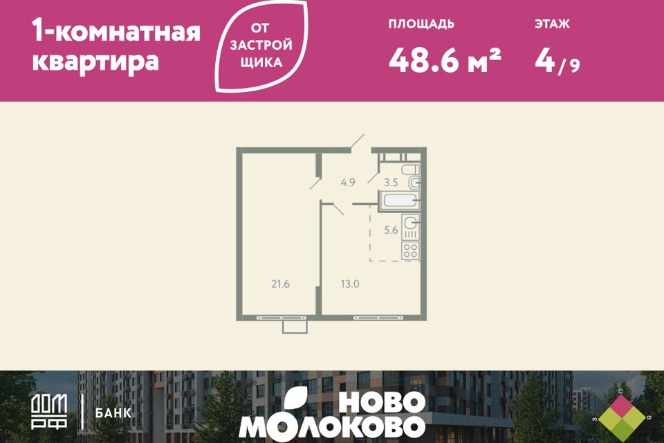 квартира городской округ Ленинский с Молоково б-р Ново-Молоковский к 13 фото 1