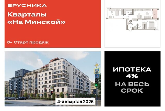 квартира г Тюмень жилой комплекс На Минской фото