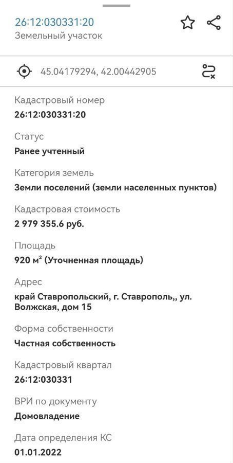 земля г Ставрополь р-н Ленинский ул Волжская 15 мкр-н № 4 фото 7